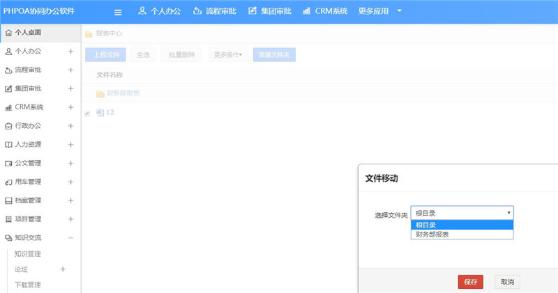 1566537395437905.jpg 报表管理移动_副本.jpg